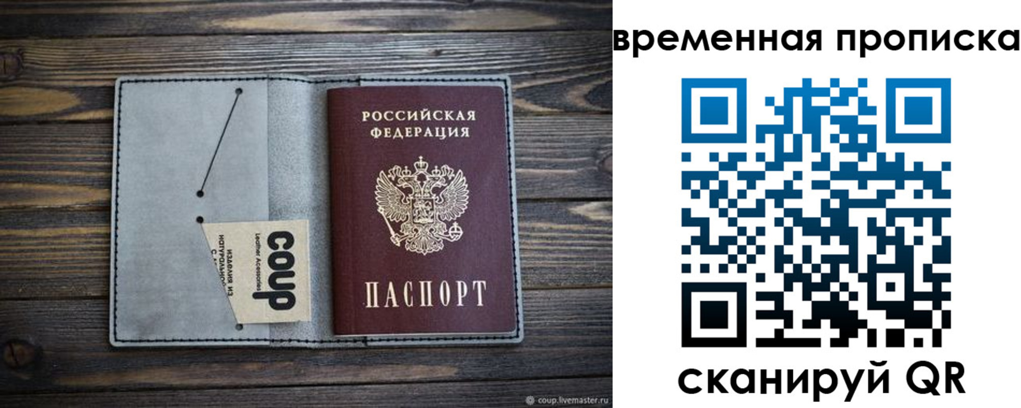 временная регистрация гарантия в Азове