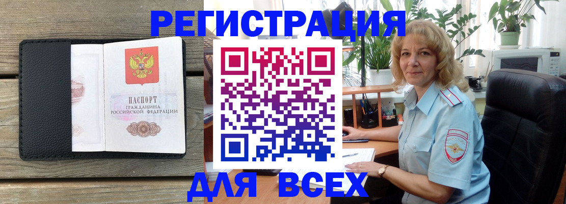 временная регистрация в Азове