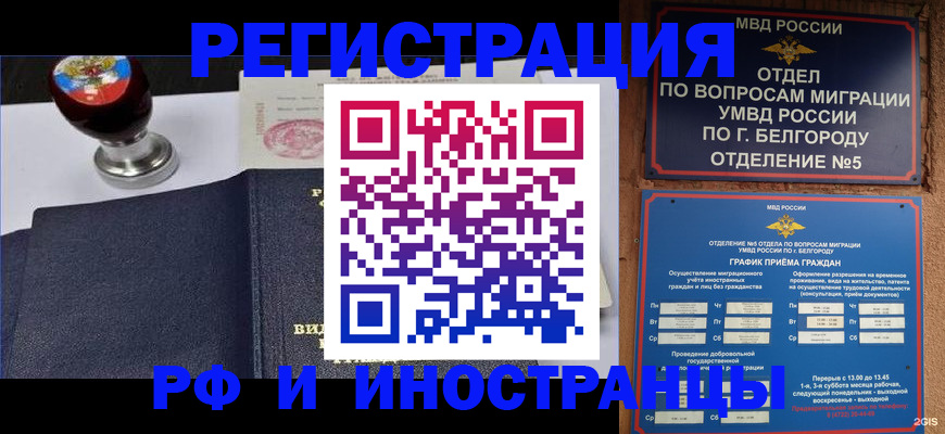 временная регистрация поиск в Азове