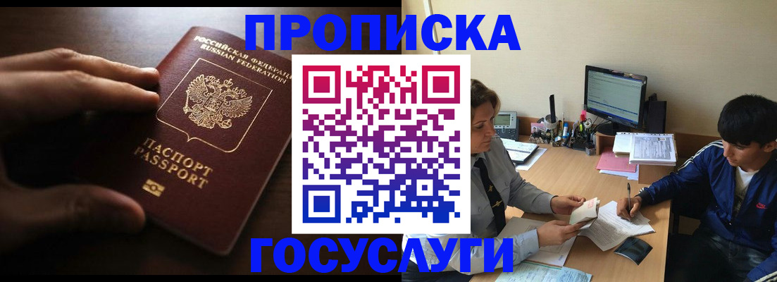 миграционный учет в Азове