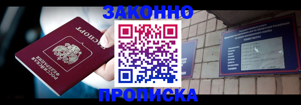 временная регистрация для школы в Азове