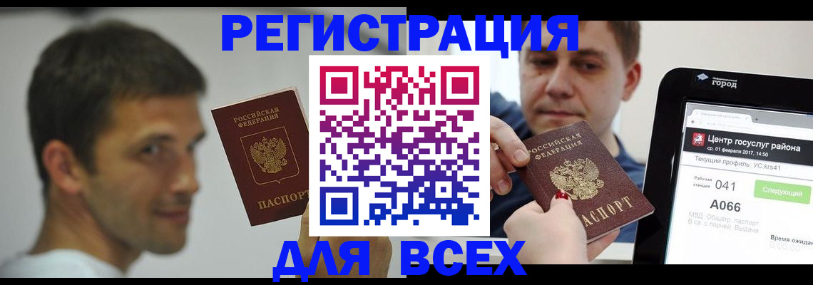 прописка регистрация в Азове