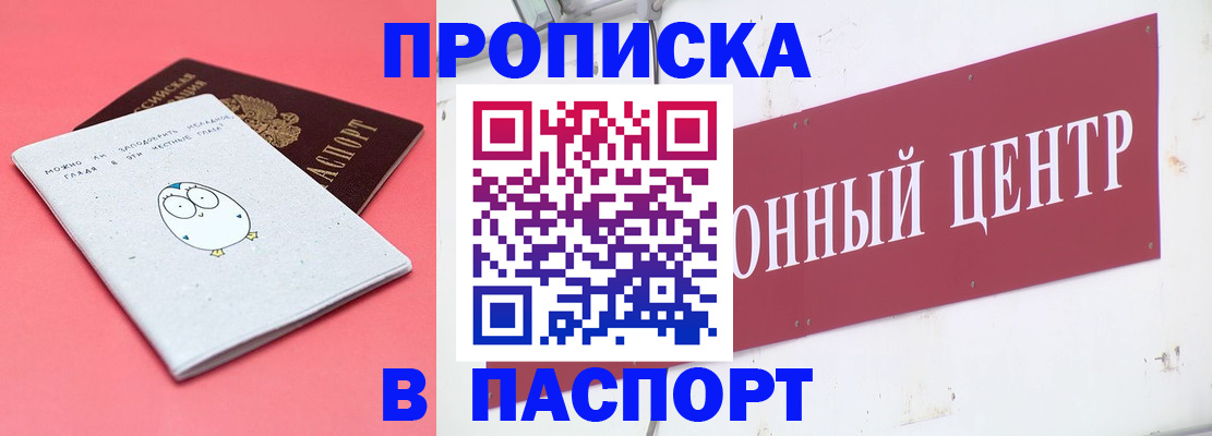 купить прописку в Азове