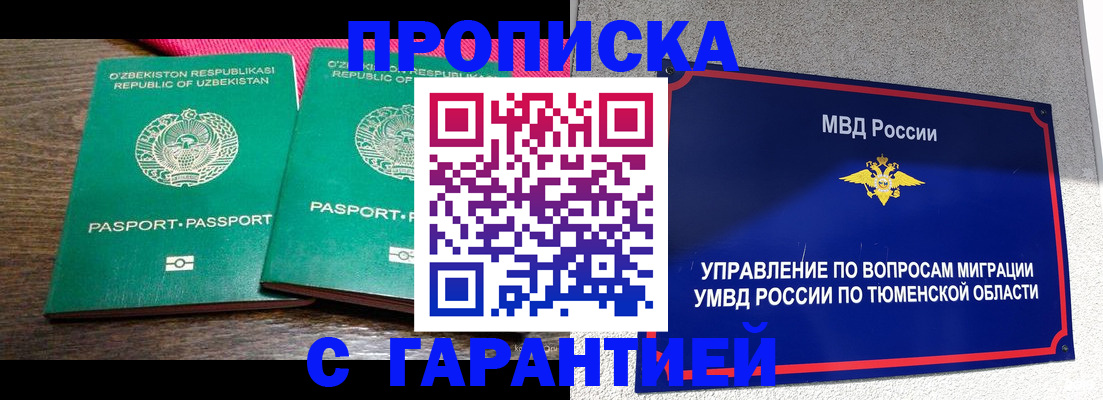прописка ребенка в Азове