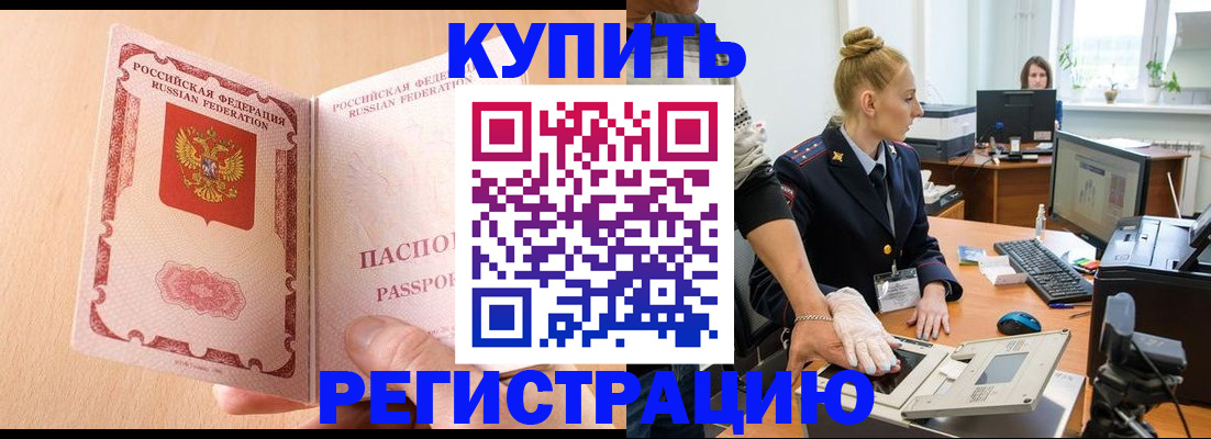 прописка паспорт в Азове