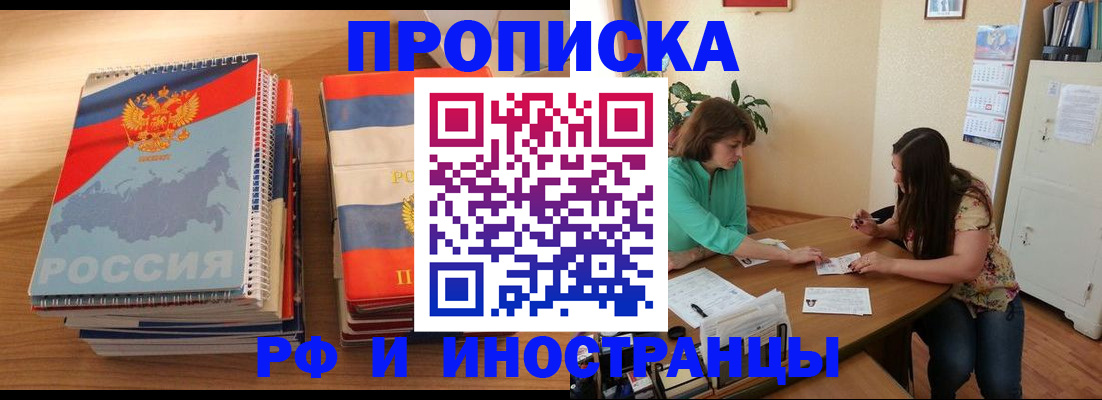 прописка законно в Азове